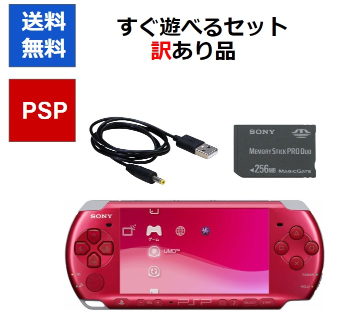 楽天市場】【ソフトプレゼント企画！】PSP 3000 本体 すぐに遊べる 