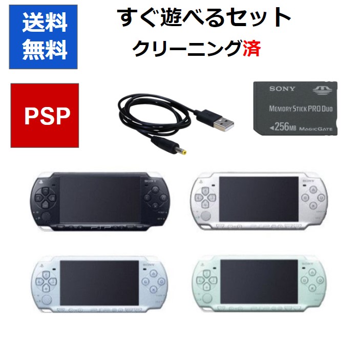 【PSPソフト5本セット！】PSP-2000 本体 すぐに遊べる ソフト被りなし 選べるカラー USBケーブル 【中古】 | CWショップ　楽天市場店