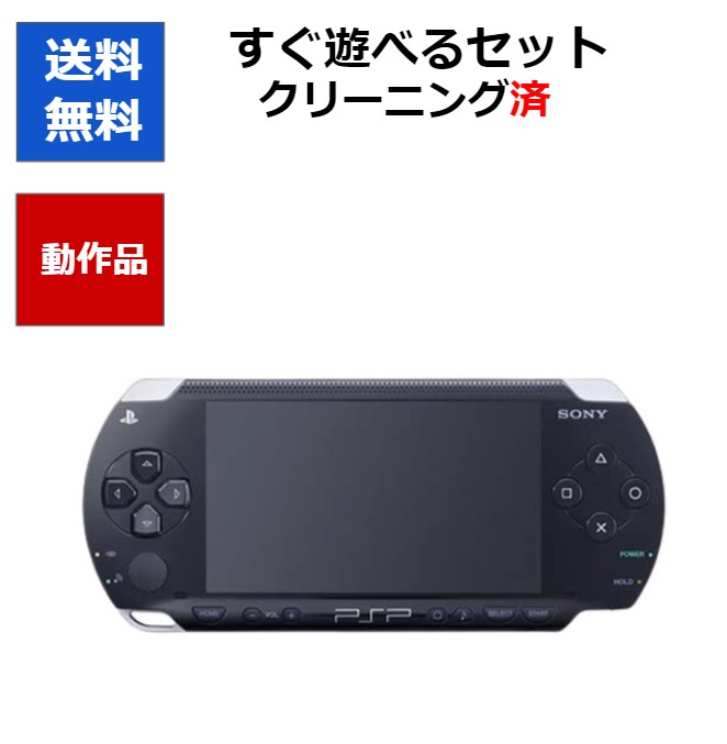 楽天市場】【ソフトプレゼント企画!】PSP-1000 すぐに遊べるセット 楽天市場】【ソフトプレゼント企画!】PSP-1000 すぐに遊べるセット