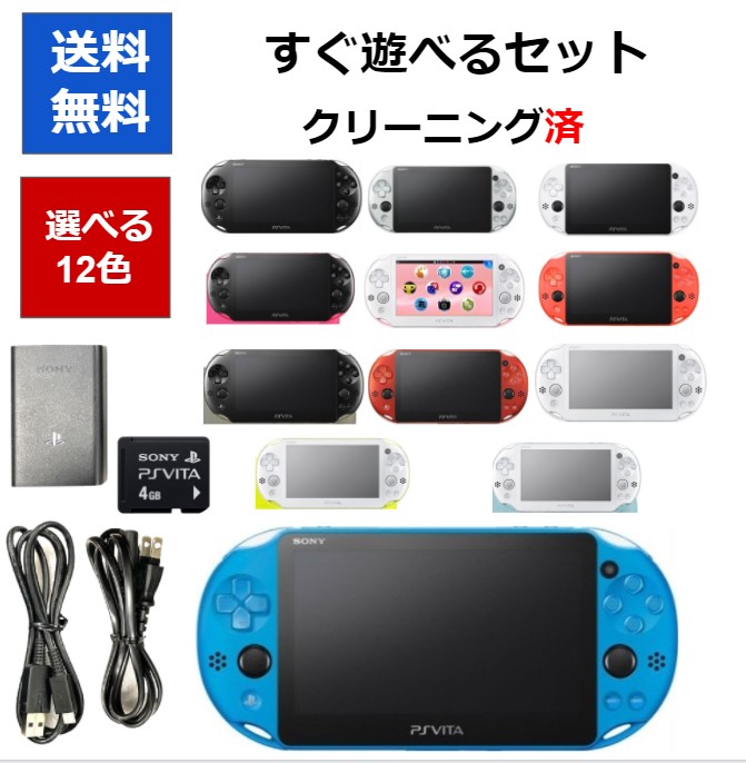 psvitaとカセットのセット - 家庭用ゲーム本体