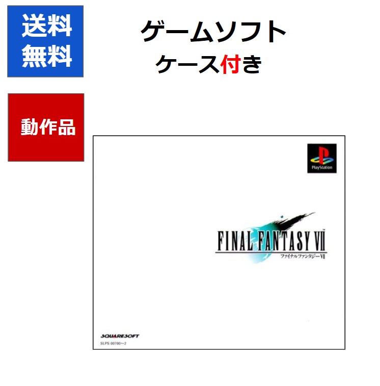 楽天市場】【PS1ソフト5本セット！】PS すぐ遊べる ソフト被りなし