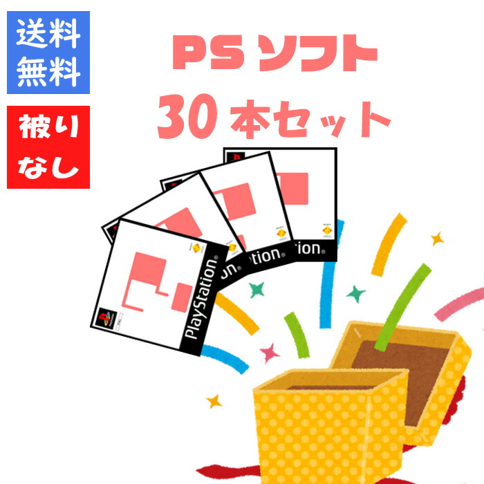 PS1/PS2 ソフト19本まとめ売り【動作確認済み】
