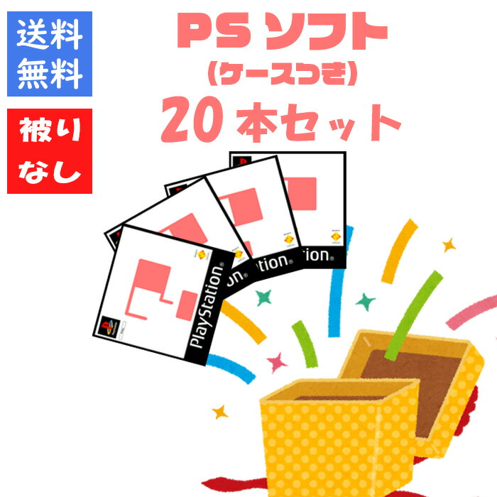 楽天市場】【被りなし！】ドリームキャスト10本 福袋 詰め合わせ