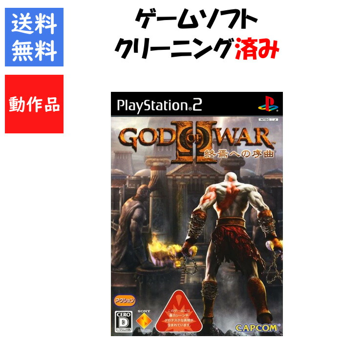(未使用･未開封品)　ゴッド・オブ・ウォーII 終焉への序曲 sdt40b8 Amazon | ゴッド・オブ・ウォーII 終焉への序曲 Best Price