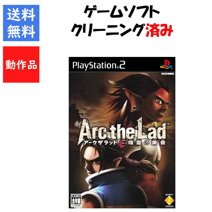 アークザラッドジェネレーション【新品未開封・PS2日本版】 アークザラッドジェネレーション【新品未開封・PS2日本版
