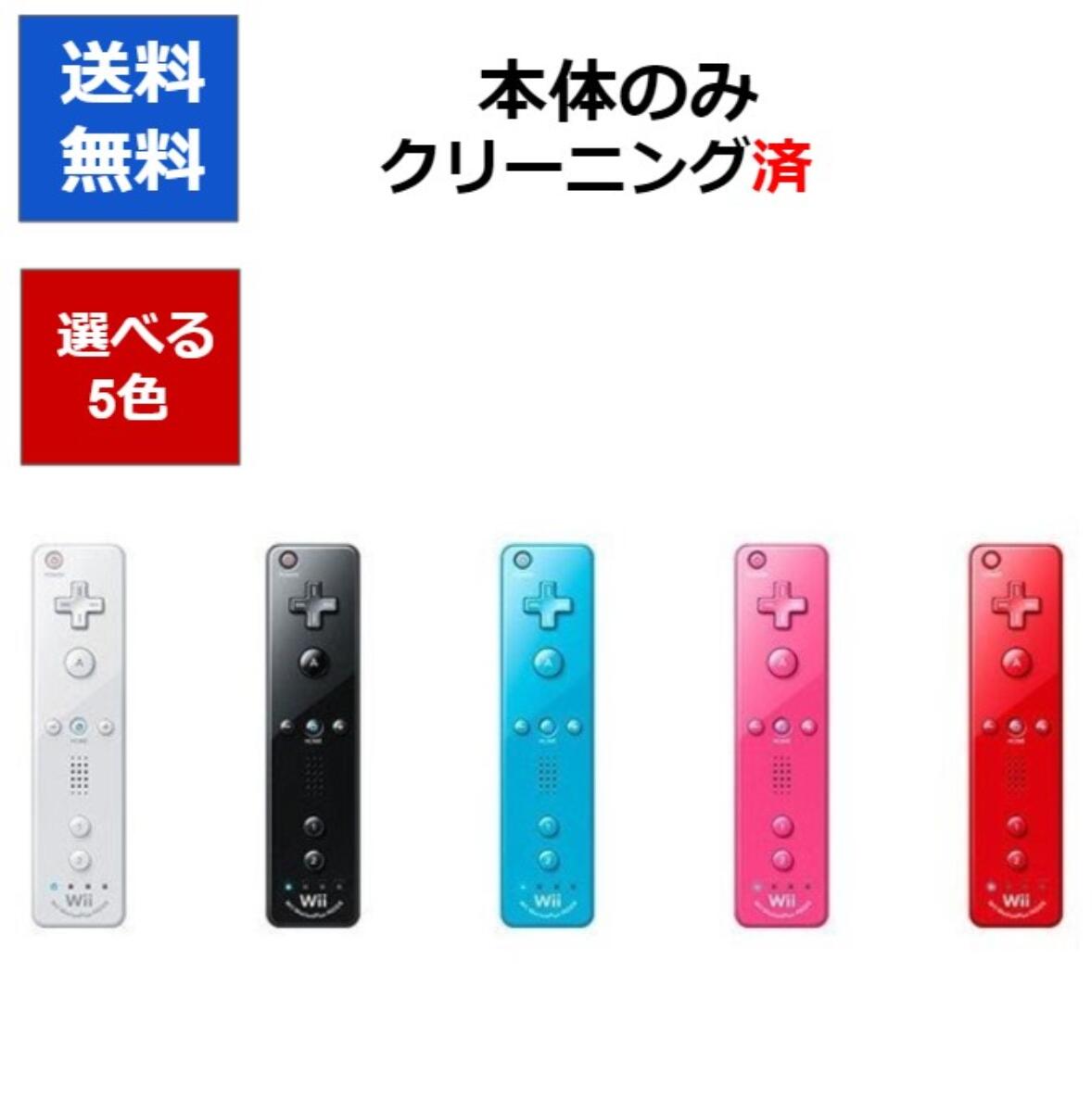 楽天市場】【ソフトプレゼント企画！】Wii 本体 のみ 選べる2色 シロ クロ 任天堂【中古】 : CWショップ 楽天市場店