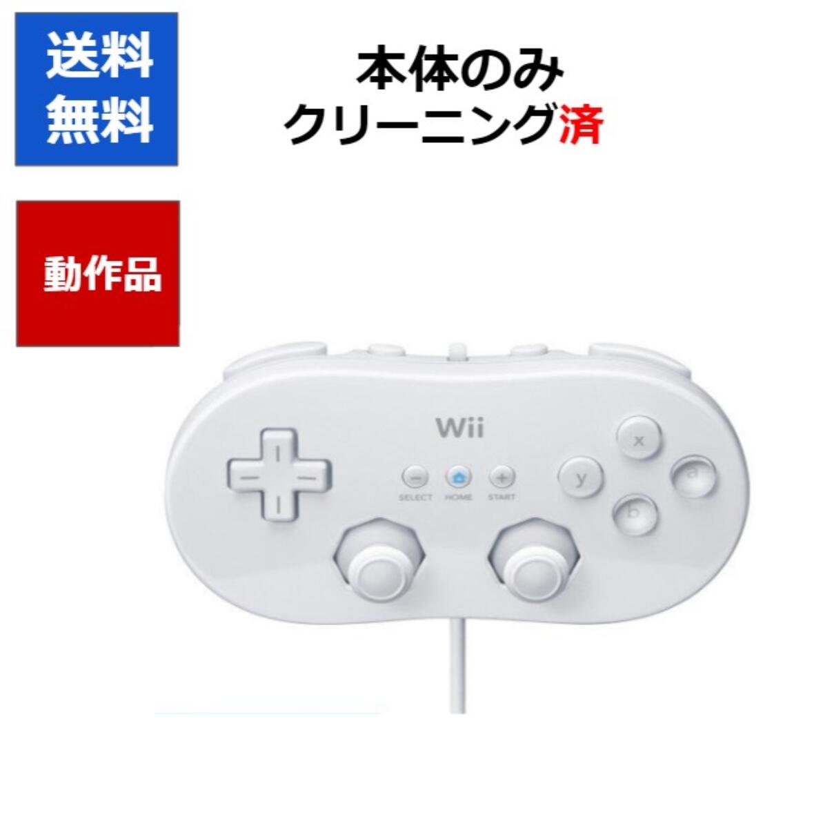 楽天市場 Wii クラシックコントローラ シロ コントローラー 任天堂 純正 中古 Cwショップ 楽天市場店