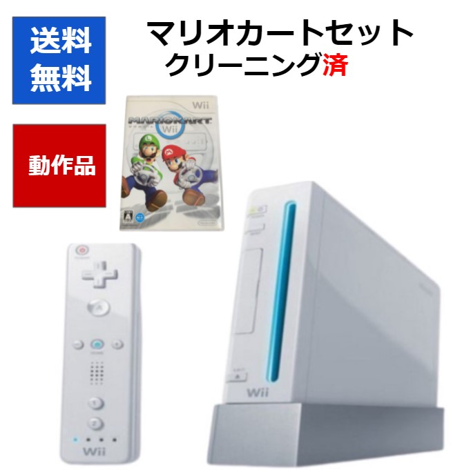 楽天市場】【ソフトプレゼント企画！】Wii 本体 マリオカート 2人で 