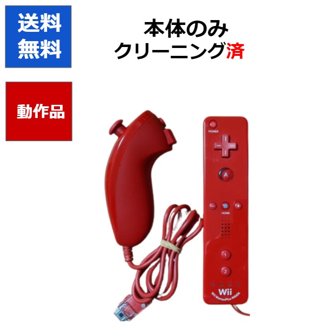 楽天市場】【レビューキャンペーン実施中!】wii リモコン 本体