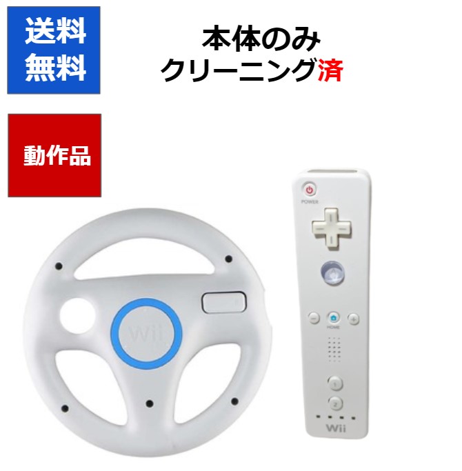 任天堂Wii本体、コントローラー、ハンドル Amazon | Wiiハンドル | コントローラー（ハンドル