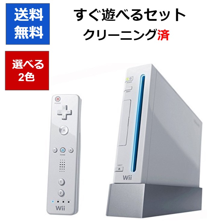 【楽天市場】【ソフトプレゼント企画！】Wii 本体 すぐに遊べる 