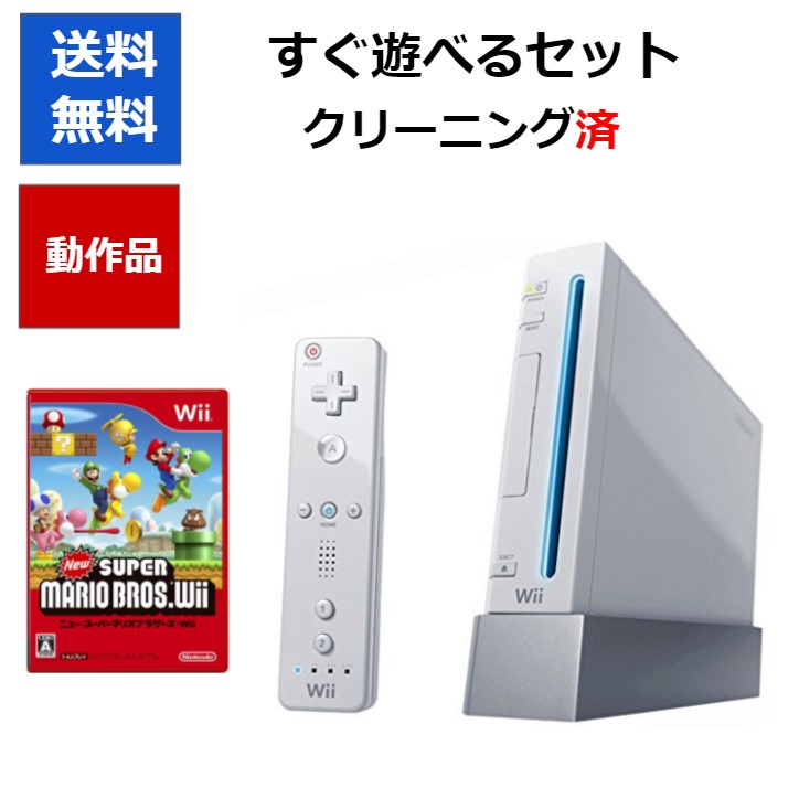 【楽天市場】【ソフトプレゼント企画！】Wii 本体 すぐに遊べる 