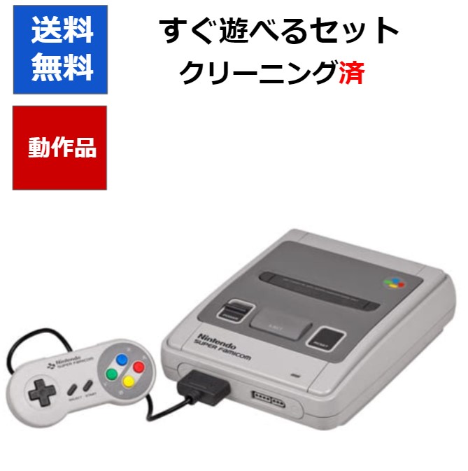 【楽天市場】【レビューキャンペーン実施中!】スーパーファミコン 