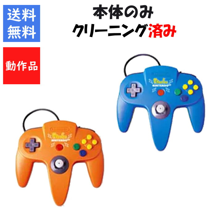 ニンテンドー64 本体セット ◇正規品◇（コントローラーピカチュウ有） 楽天市場】【レビューキャンペーン実施中!】ピカチュウ NINTENDO