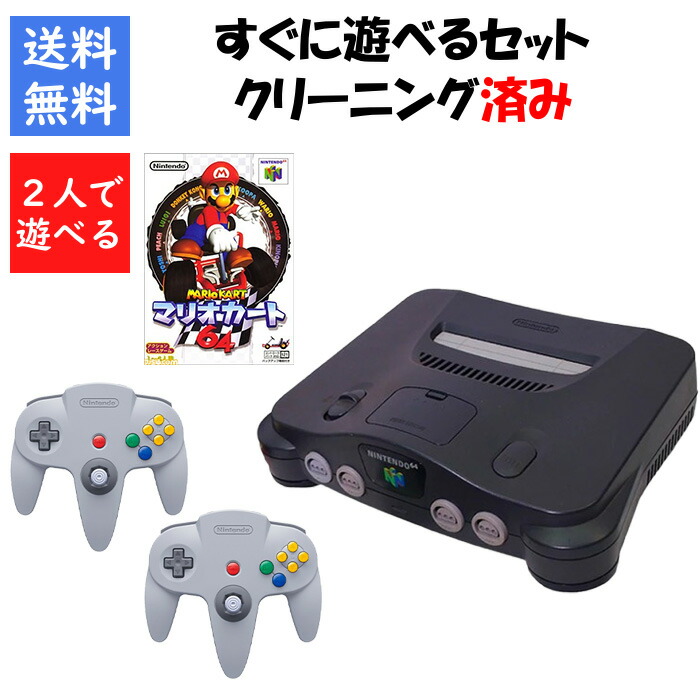 楽天市場】【レビューキャンペーン実施中!】ニンテンドー 64 本体 大