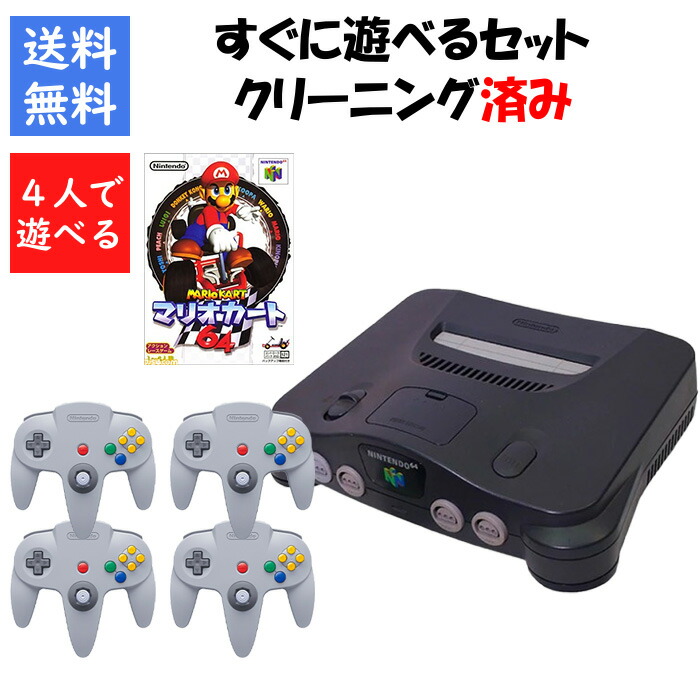 中古ゲームセット 楽天市場】【レビューキャンペーン実施中!】ニンテンドー 64 本体 大