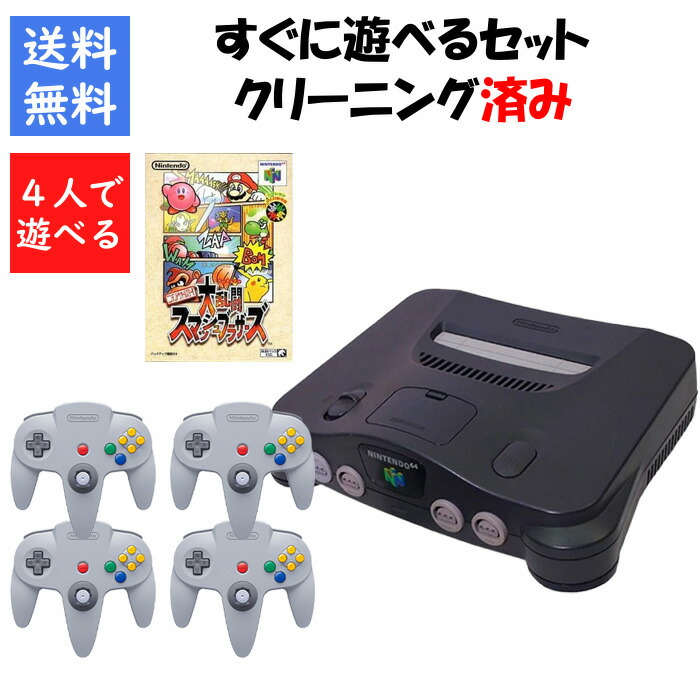 楽天市場】【レビューキャンペーン実施中!】ニンテンドー 64