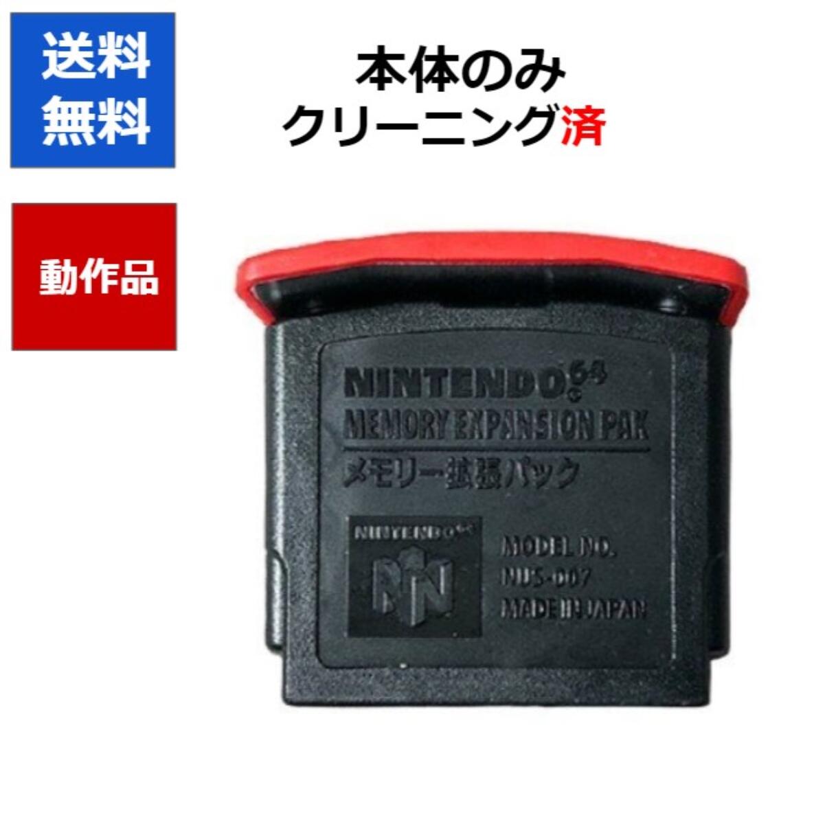 楽天市場】64 ニンテンドー64 メモリー拡張パック N64 周辺機器