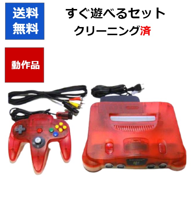 楽天市場】【レビューキャンペーン実施中!】ニンテンドー 64 本体 大