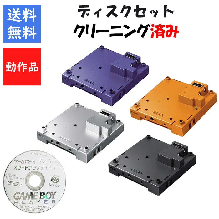 楽天市場】GC ゲームキューブ ソフト ゲームボーイプレーヤー