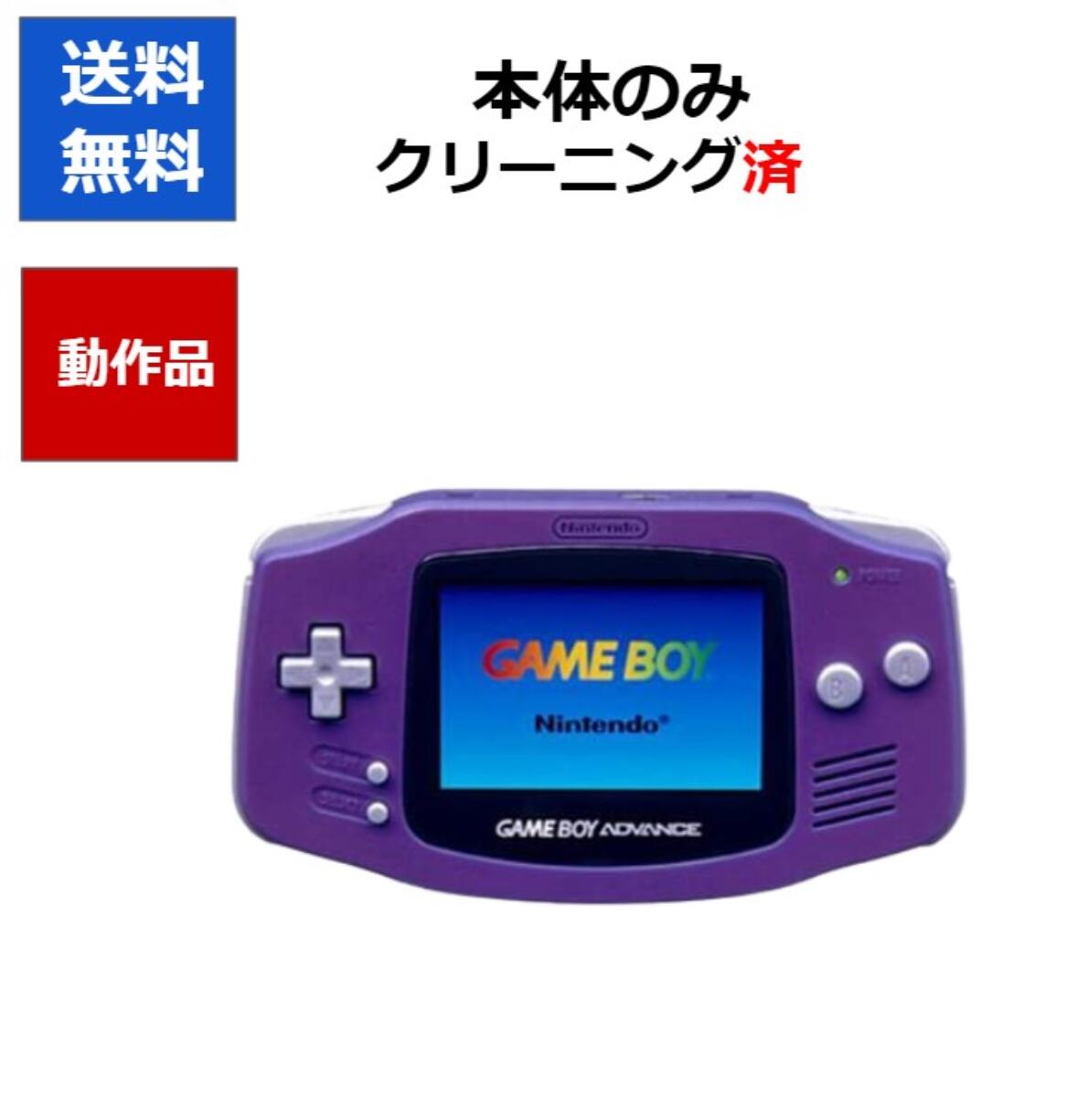 ゲームボーイアドバンス バイオレット 本体のみ 任天堂 Gba 中古 Umu Ac Ug