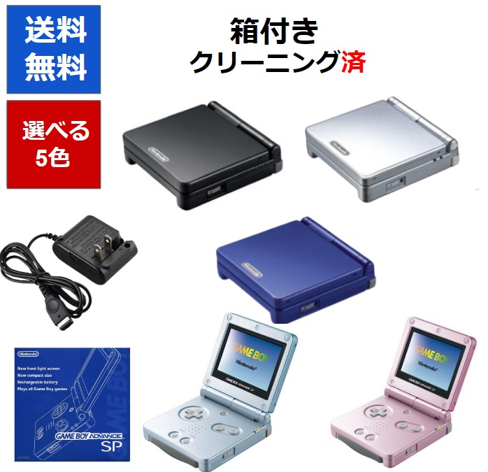 ゲームボーイアドバンス　ファミコンカラー　レア　中古　カセット付き　匿名配送 GBA](本体)ゲームボーイアドバンスSP GAMEBOY ADVANCE SP