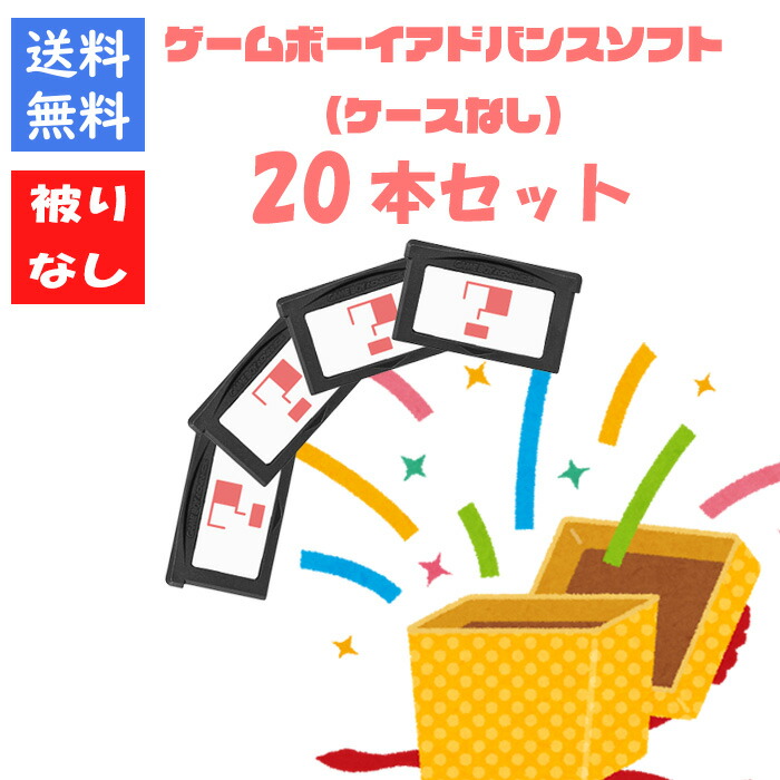 ゲームボーイ20本詰め合わせ