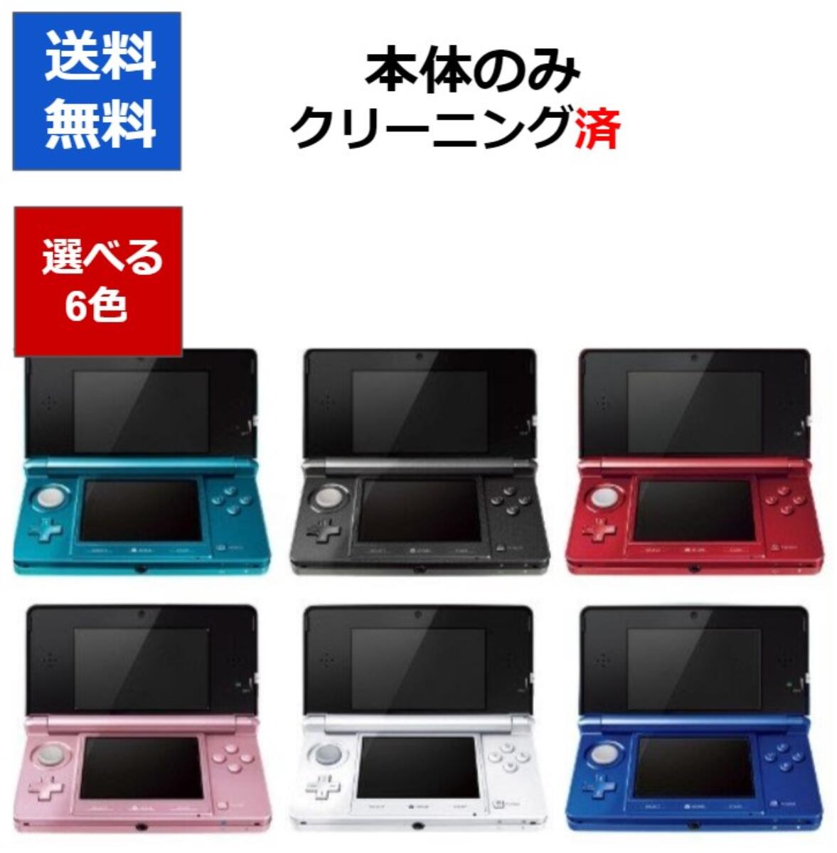 楽天市場】【ソフトプレゼント企画！】3DS 本体 のみ 訳アリ 選べる6色 