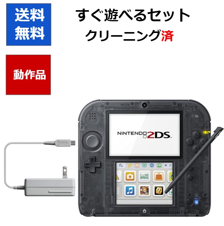 楽天市場】2DS ニンテンドー2DS 本体 すぐ遊べるセット 選べる5