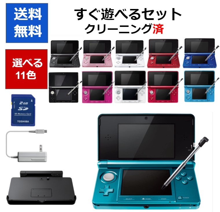 Nintendo 3DS すぐ遊べる! 本体一式 - 通販 - gofukuyasan.com