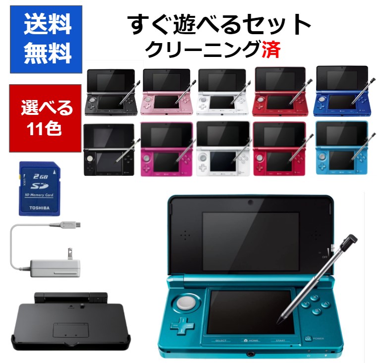 楽天市場】【ソフトプレゼント企画！】3DS 本体 すぐ遊べるセット