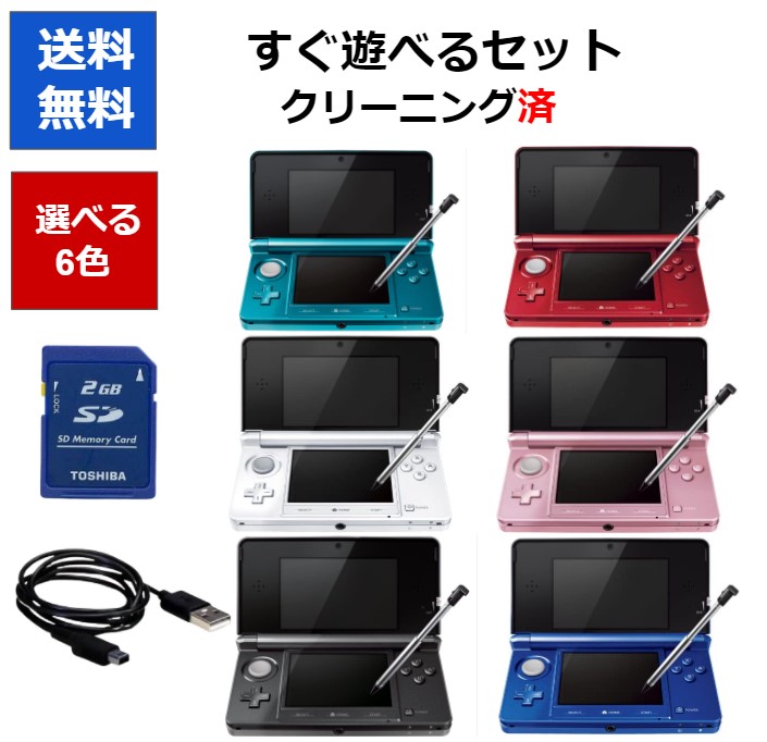 楽天市場】【ソフトプレゼント企画！】3DS 本体 すぐ遊べるセット 