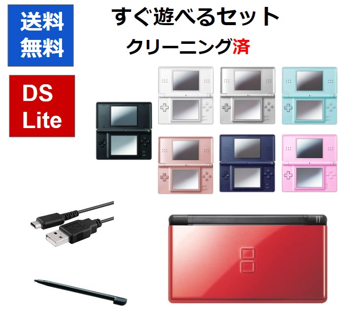 楽天市場】【ソフトプレゼント企画！】DS Lite ニンテンドーDS 本体 