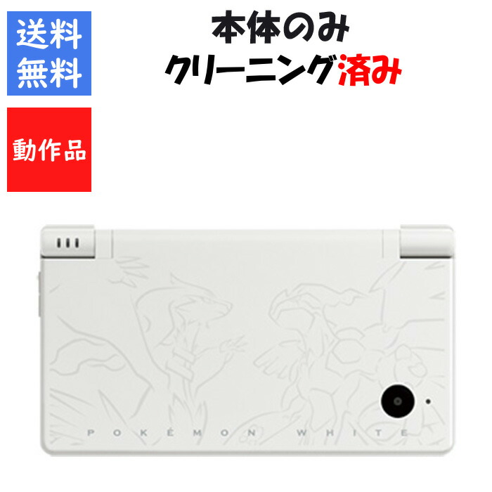 レシラム ゼクロムエディション ホワイト ニンテンドーDSi レシラム・ゼクロムエディション (ホワイト)