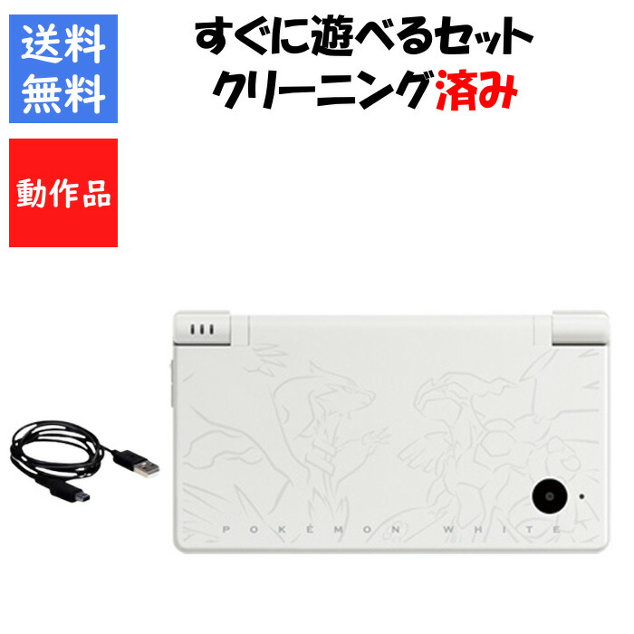 楽天市場】【中古】ニンテンドーDSi レシラム ゼクロム