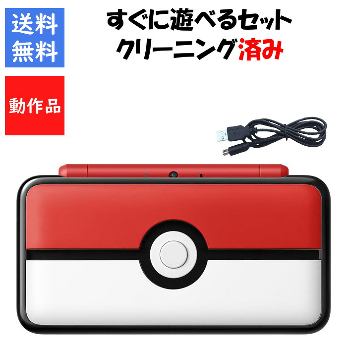 【ソフトプレゼント企画!】new 2DS LL すぐ遊べるセット モンスターボール エディション DS ポケットモンスター ポケモン New2DSLL【中古】【ソフトプレゼントの詳細は商品説明の画像をクリック!】|ゲームキャンプ 店