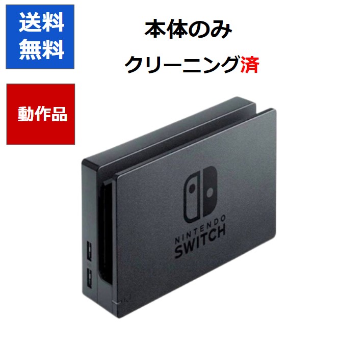 【楽天市場】【レビューキャンペーン実施中!】Nintendo Switch 本体のみ バッテリー長持ち 新型モデル HAD ディスプレイのみ  ニンテンドースイッチ 任天堂 【中古】【ソフトプレゼントの詳細は商品説明の画像をクリック！】 : CWショップ 楽天市場店