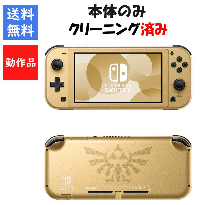 新品未開封　Switch Switch Lite本体 ハイラルエディション 楽天市場】Switch Lite 本体 ハイラルエディション : らいぶshop