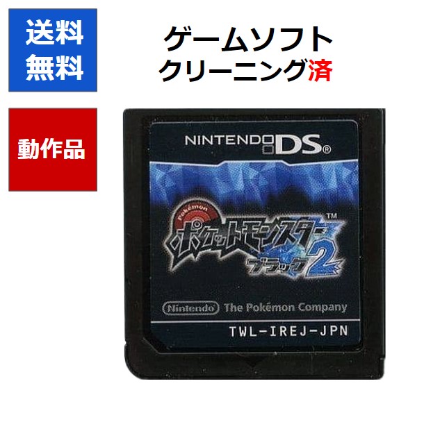 ポケットモンスター ブラック2 Nintendo DS Pokemon Black 2 White 2 set Nintendo DS Japanese ver NDS