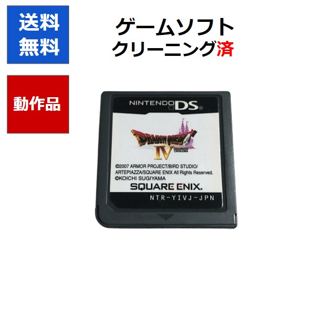 ニンテンドーDS - 新品未開封 ニンテンドーDS ドラゴンクエスト4 導かれし者たち UH版 Amazon.co.jp: ドラゴンクエストIV 導かれし者たち : ゲーム