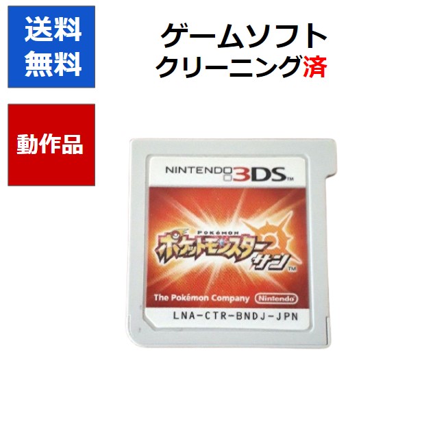 新品 Nintendo 3DS ゲームソフト ポケットモンスター ウルトラムーン 楽天市場】3DS ポケットモンスター ムーン ソフト ニンテンドー