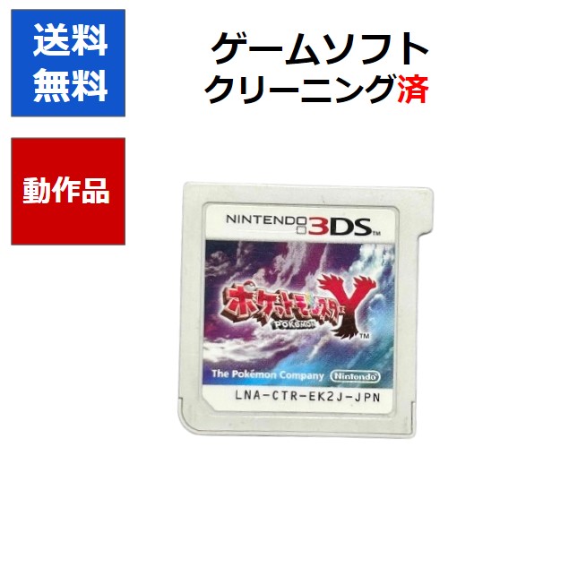 3DSソフト ポケモン ポケットモンスター Ｙ ゲオ公式通販サイト/ゲオオンラインストア【中古