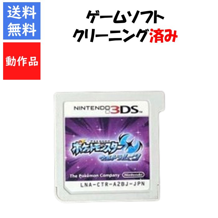 ポケットモンスター　ウルトラサン　3DS ソフトケースあり ゲオ公式通販サイト/ゲオオンラインストア【新品