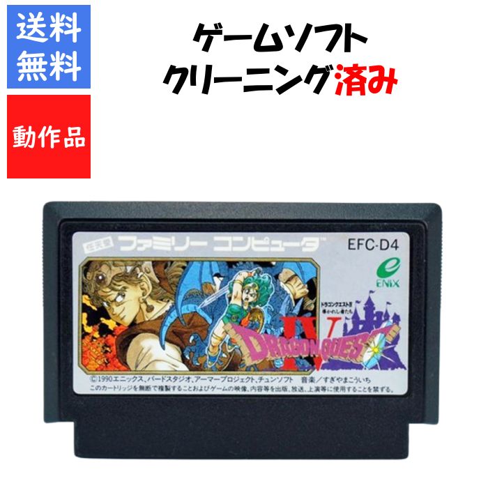 ファミリーコンピューターソフト「ドラゴンクエスト」の出品です。 imgrc0132585778.jpg