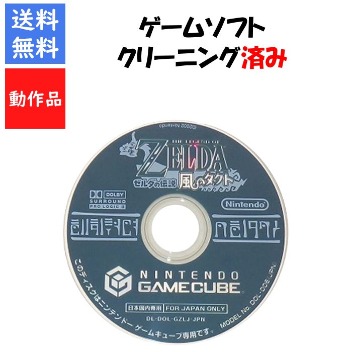 ニンテンドーゲームキューブ - 【値下げ】NINTENDO GAMECUBE シルバー　ゼルダの伝説風のタクト付 Amazon | ゼルダの伝説 風のタクト | ゲームソフト
