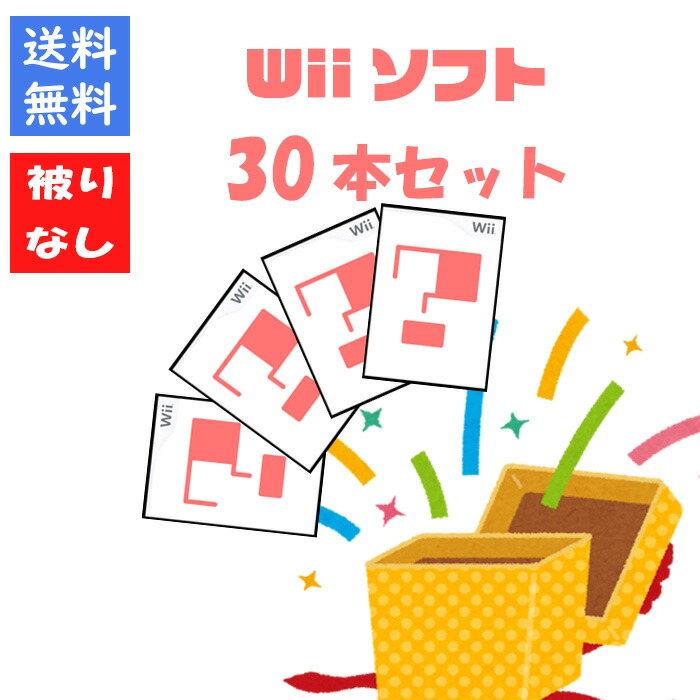 Wiiカセット Wii ゲームソフト 通販｜ブックオフ公式オンラインストア