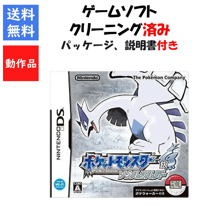 楽天市場】DS ポケットモンスター ソウルシルバー ポケモン