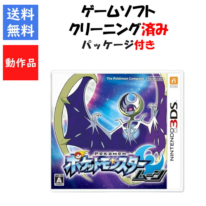 中古ソフト　ポケットモンスター ムーン ポケットモンスター ムーン ポケモン 中古ソフト 3DS｜Yahoo