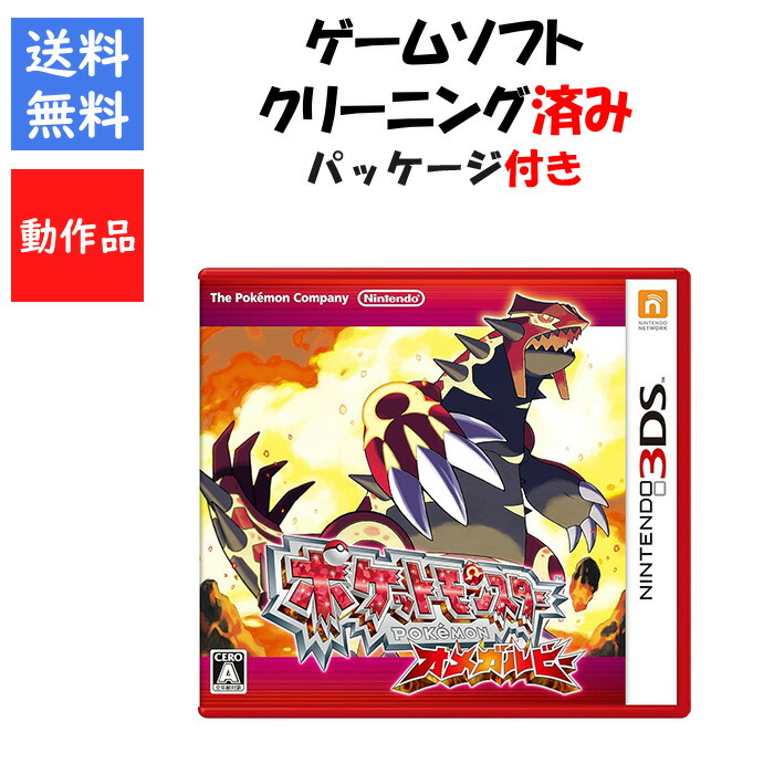 楽天市場】3DS ポケットモンスター オメガルビー(通常版