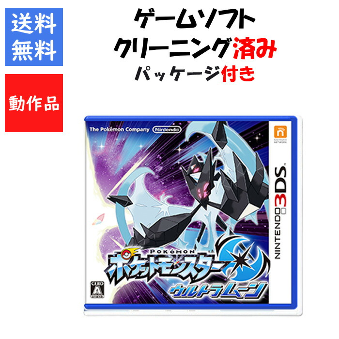 ポケットモンスター ウルトラムーン パッケージ付き ポケットモンスター ウルトラムーン パッケージ付き